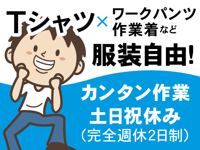 注目の求人情報2